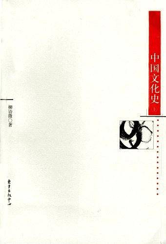 中国文化史（上下）