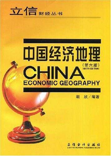 中国经济地理
