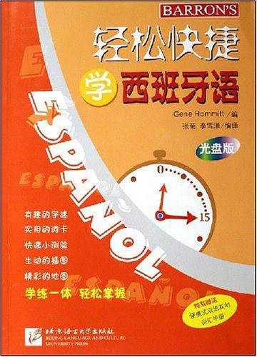 轻松快捷学西班牙语