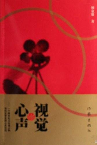 视觉心声