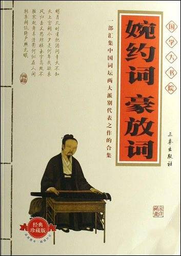 豪放词三百首注析——传统文化经典读本