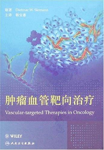 肿瘤血管靶向治疗