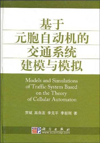 基于元胞自动机的交通系统建模与模拟