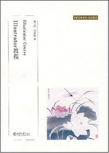 中央美术学院规划教材Illustrator教程