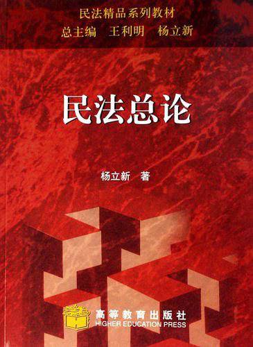 民法总论