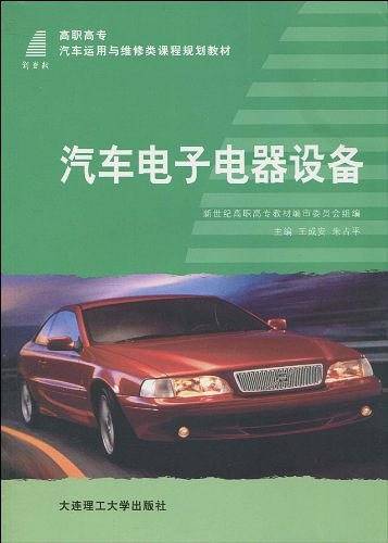 汽车电子电器设备