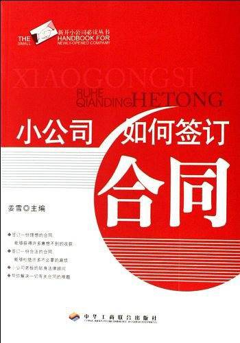 小公司如何签订合同