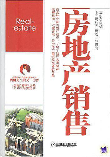房地产销售