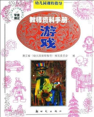 教师资料手册