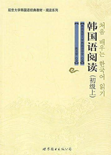 韩国语阅读