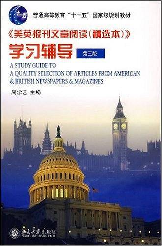 《美英报刊文章阅读》学习辅导