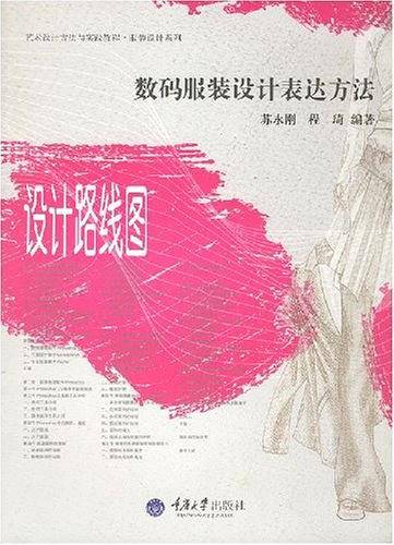 数码服装设计表达方法