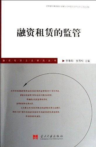 融资租赁的监管