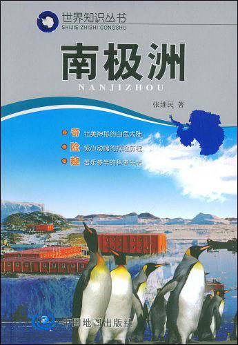 南极洲
