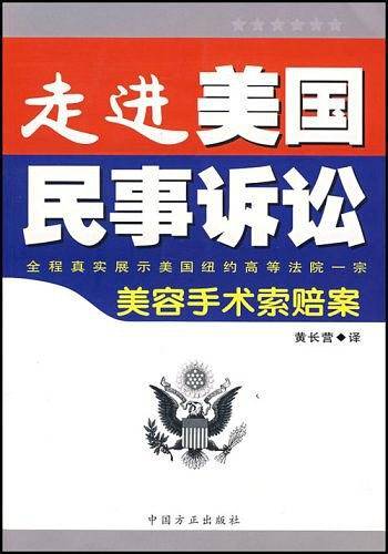 走进美国民事诉讼