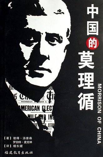 中国的莫理循