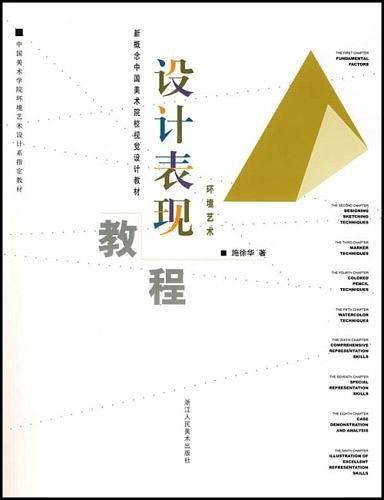 设计表现教程
