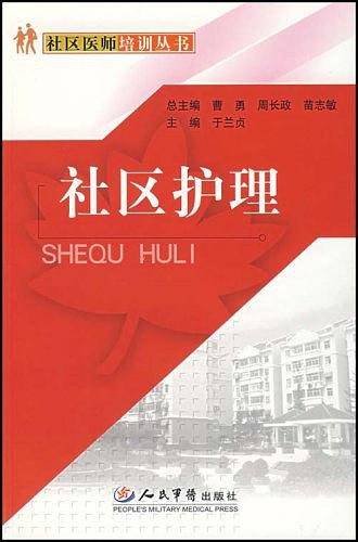 社区护理
