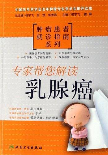 乳腺癌/肿瘤患者就诊指南系列
