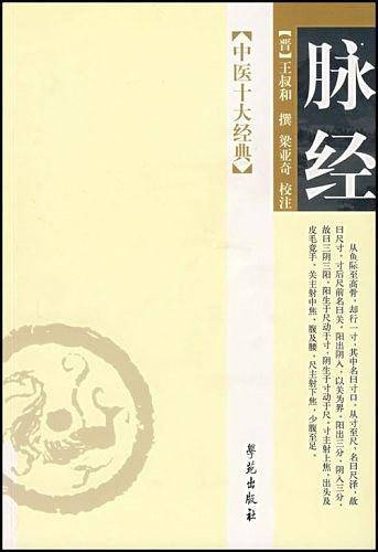 脉经