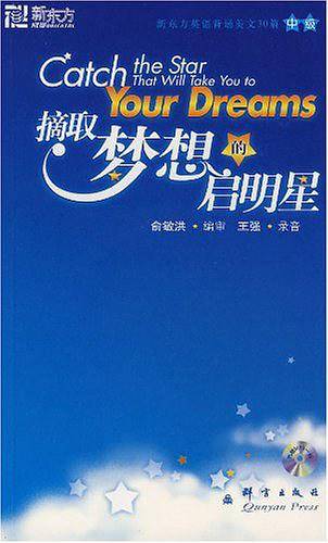 新东方 摘取梦想的启明星
