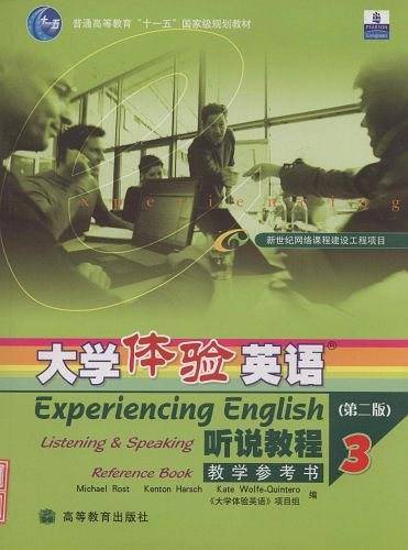 大学体验英语-听说教程