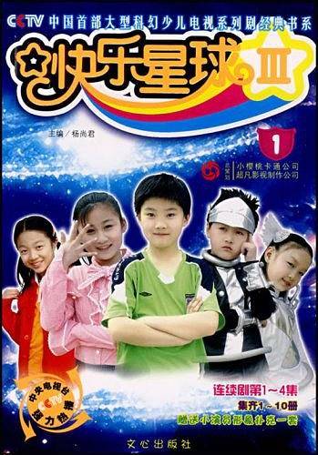 快乐星球III。1
