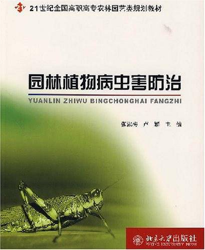 园林植物病虫害防治