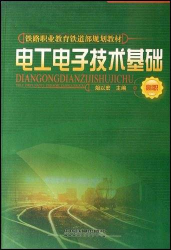 电工电子技术基础