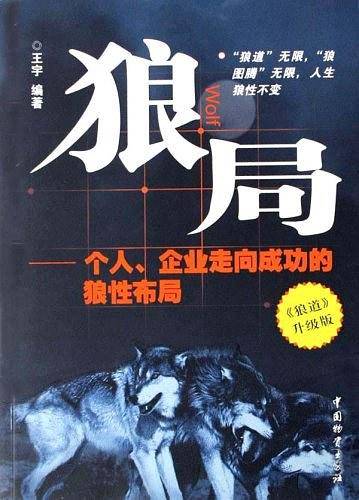 狼局