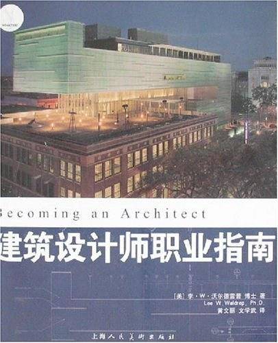 建筑设计师职业指南