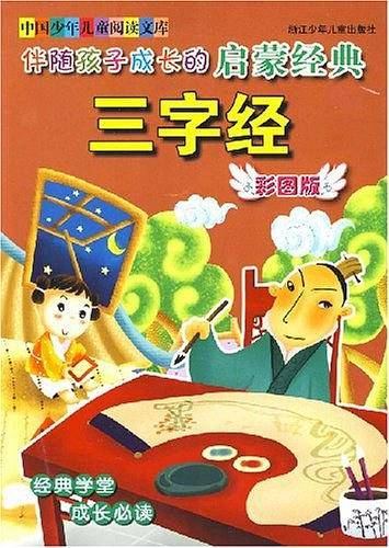 伴随孩子成长的启蒙经典