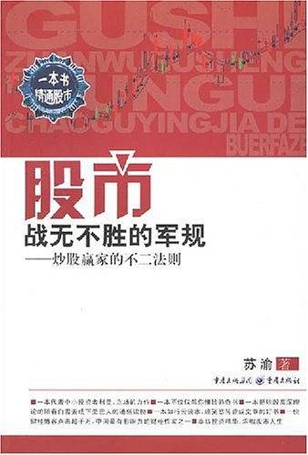 股市战无不胜的军规