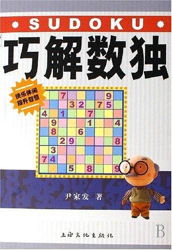 巧解数独