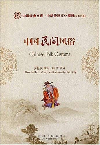 中国民间风俗