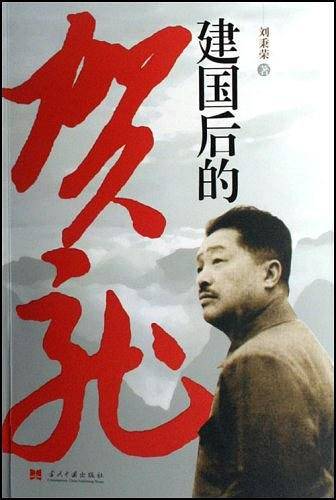 建国后的贺龙