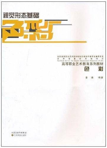 视觉形态基础色彩