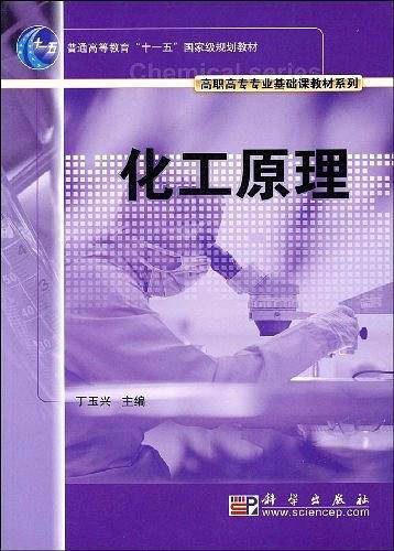 化工原理