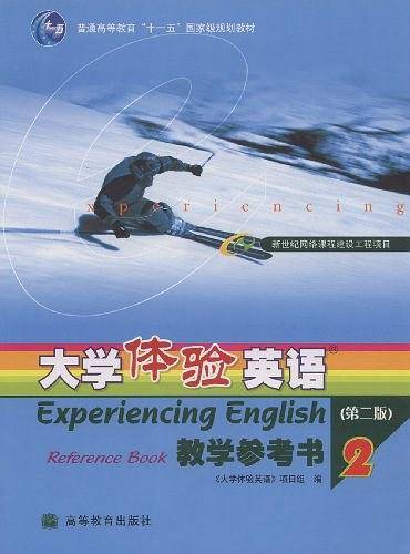 大学体验英语教学参考书2