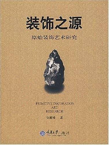 装饰之源