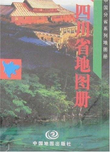 四川省地图册