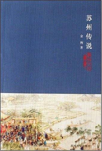 苏州传说