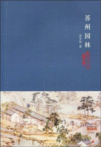 苏州园林