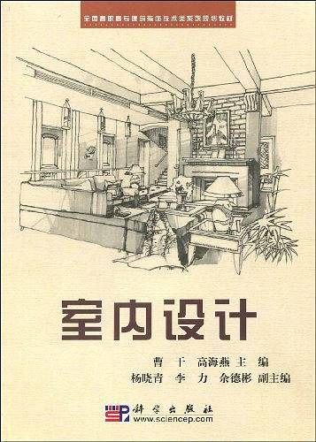 室内设计