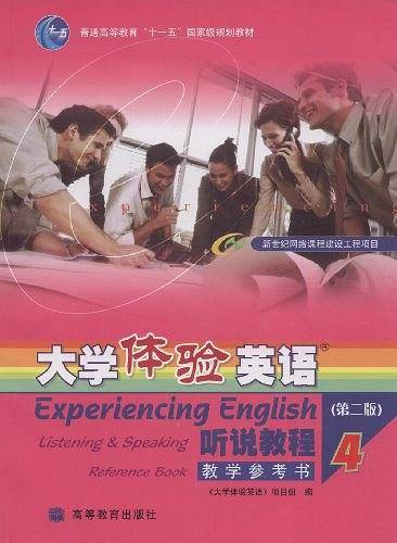 大学体验英语听说教程教学参考书4