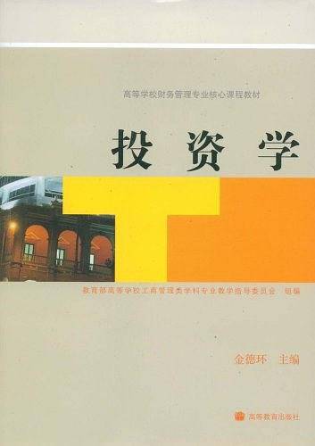 投资学