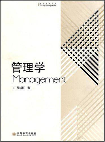 管理学