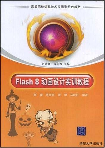Flash 8动画设计实训教程