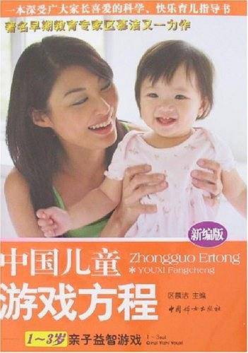 中国儿童游戏方程