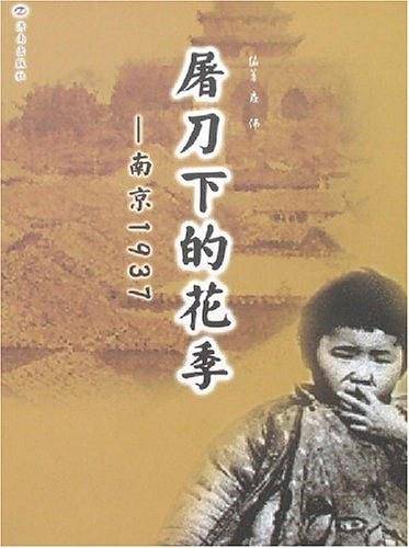 屠刀下的花季